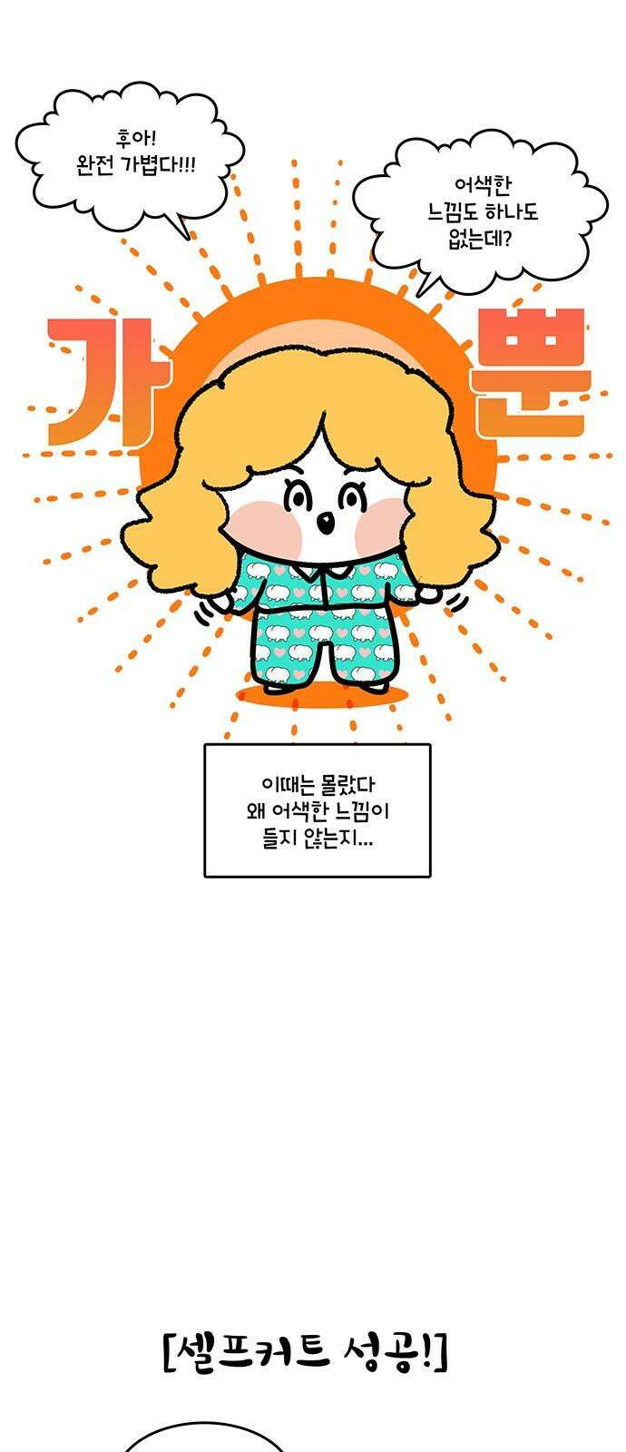 윌유메리미 시즌2 864화 심각한 머리 상황 4