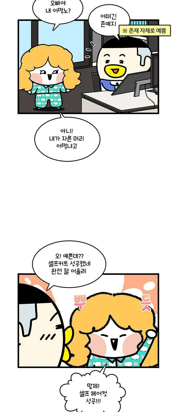 윌유메리미 시즌2 864화 심각한 머리 상황 5