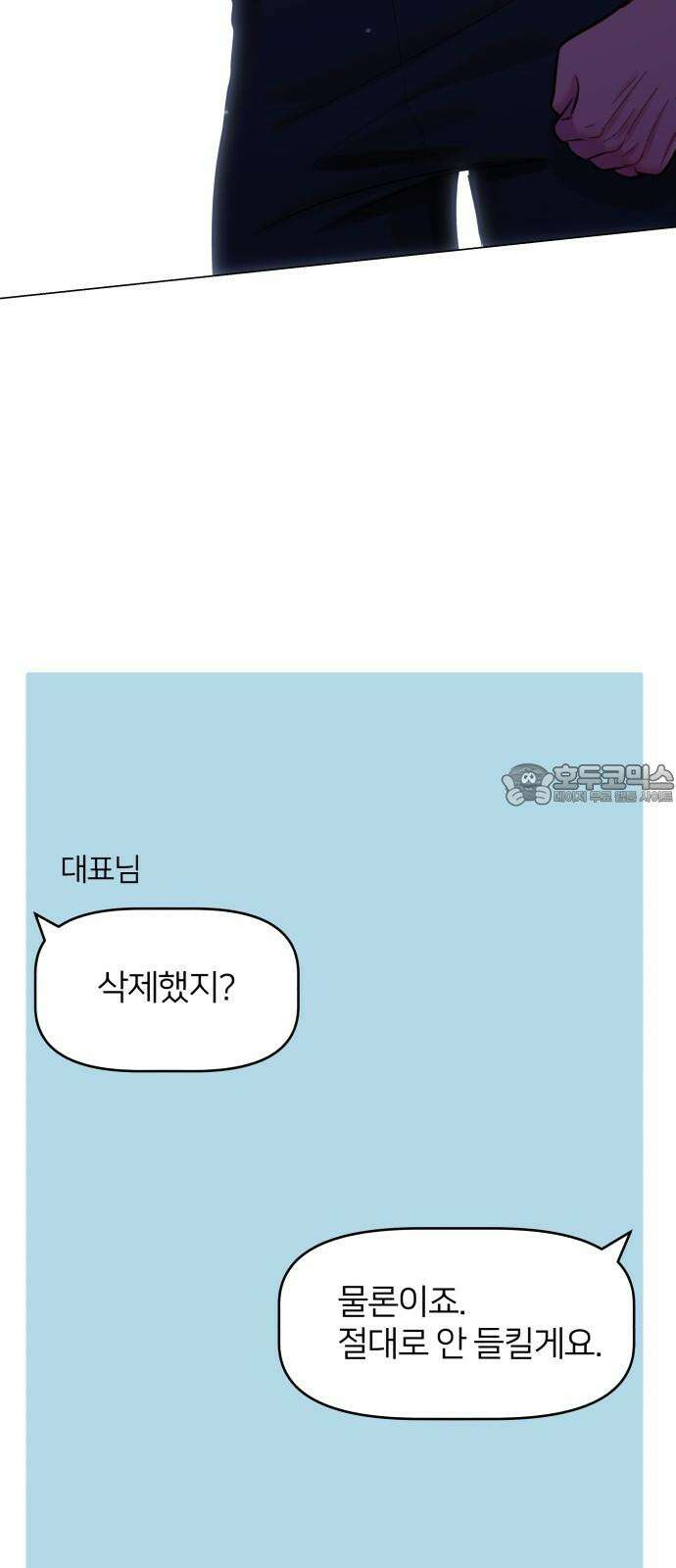 맹수 사용 설명서 62화 3