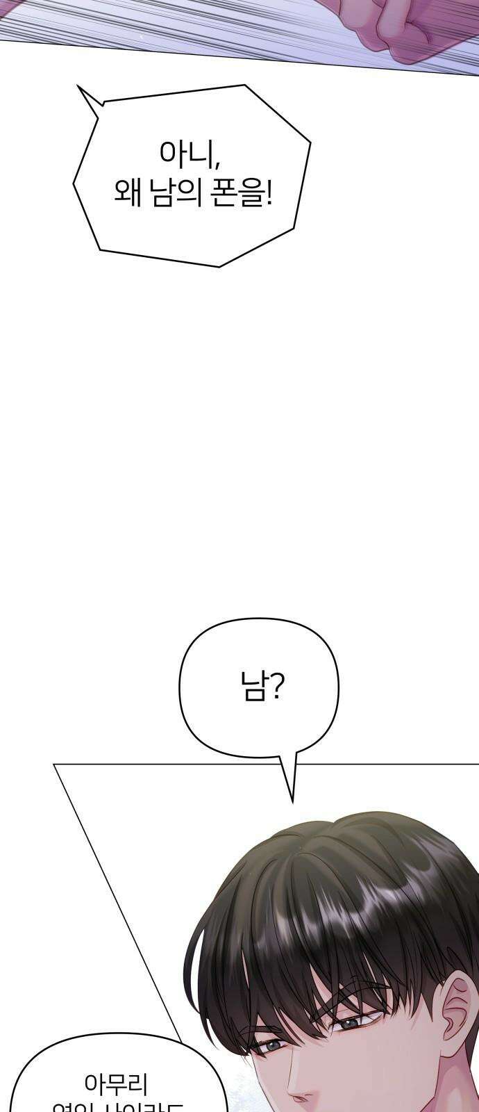 맹수 사용 설명서 62화 14