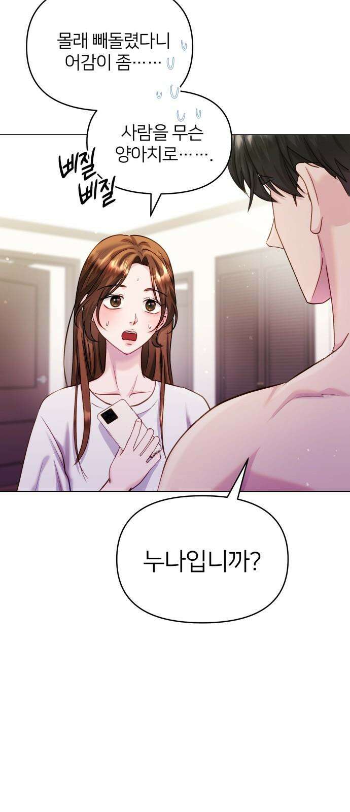 맹수 사용 설명서 62화 16