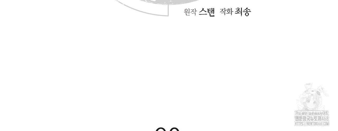 3월의 보름을 조심하라 90화 2