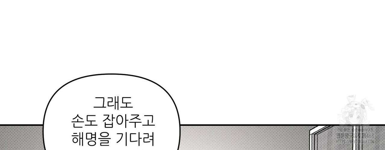 3월의 보름을 조심하라 90화 6