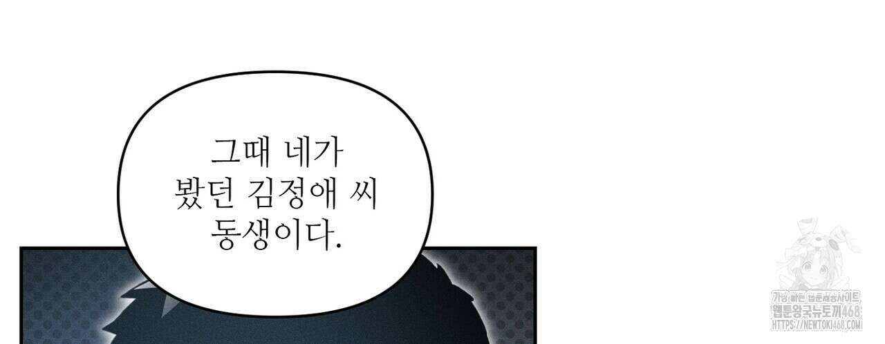 3월의 보름을 조심하라 90화 8