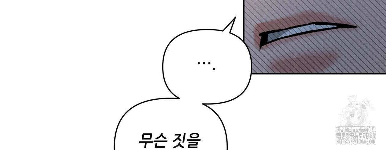 3월의 보름을 조심하라 90화 10