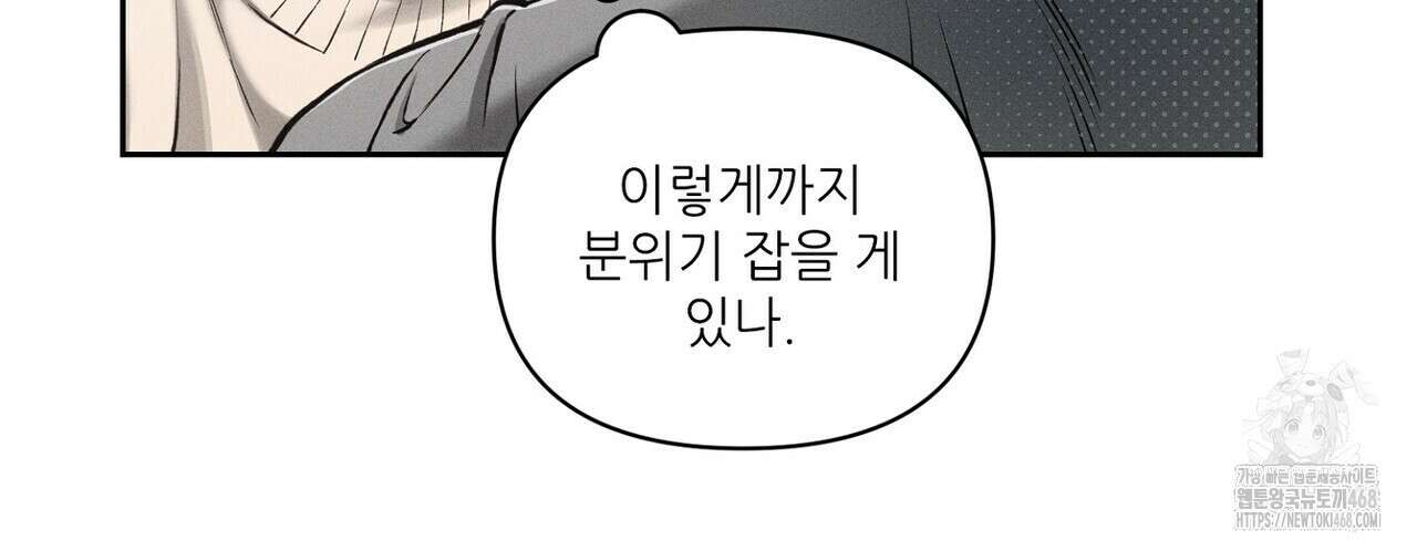 3월의 보름을 조심하라 90화 12
