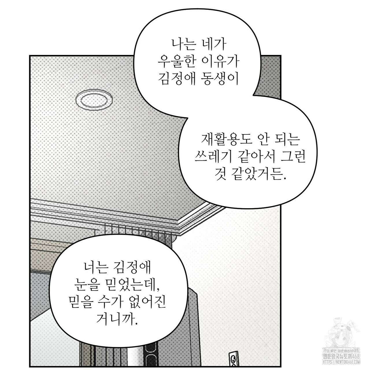 3월의 보름을 조심하라 90화 15