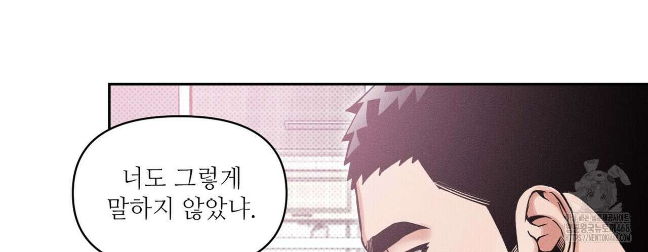 3월의 보름을 조심하라 90화 16