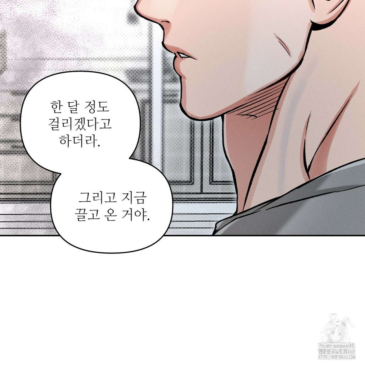 3월의 보름을 조심하라 90화 19