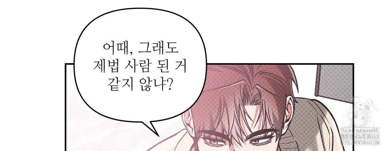 3월의 보름을 조심하라 90화 20