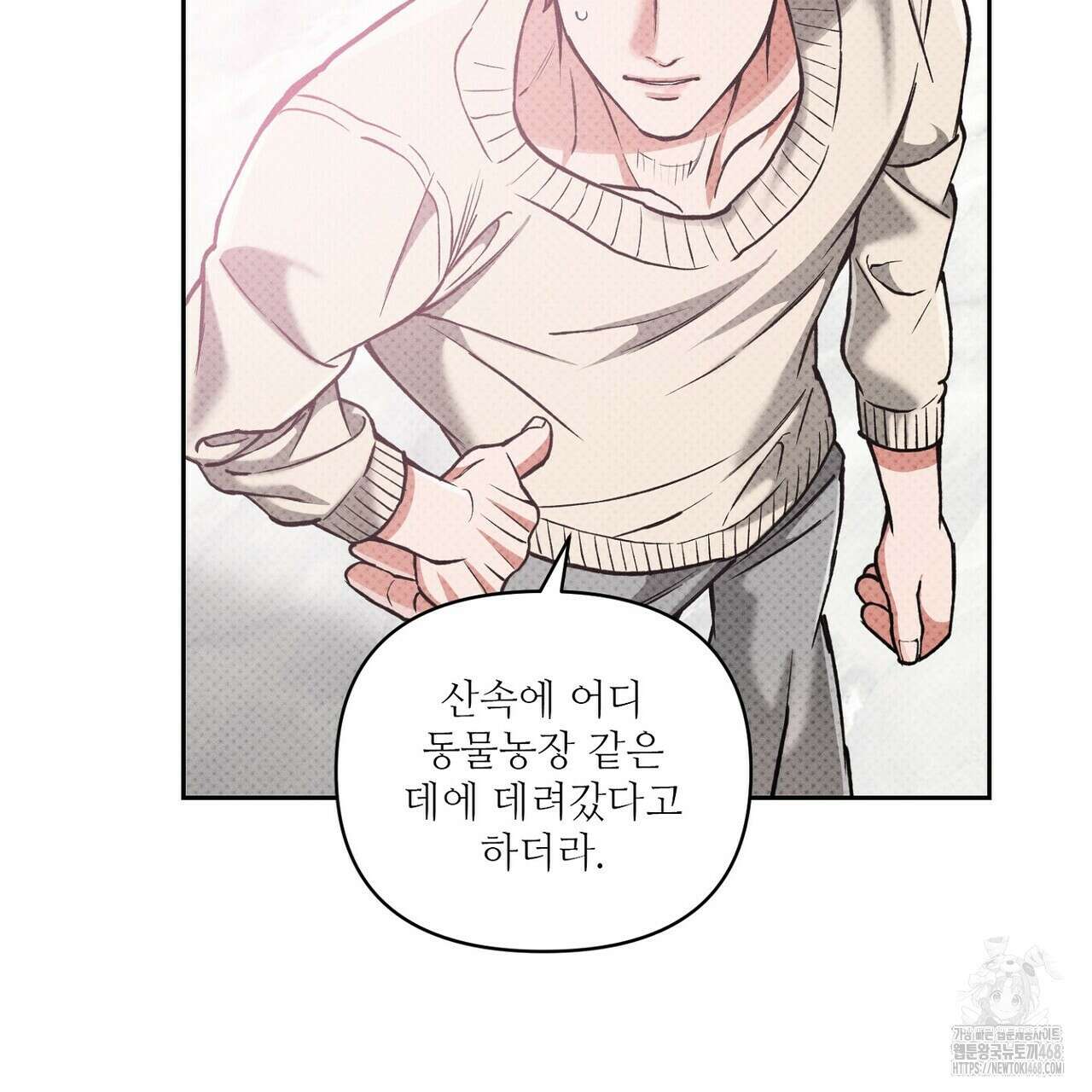 3월의 보름을 조심하라 90화 21