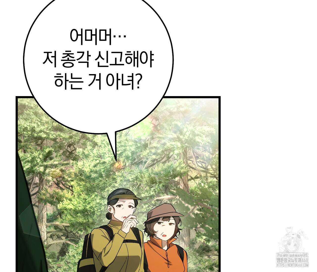 헌터는 조용히 살고 싶다 29화 7