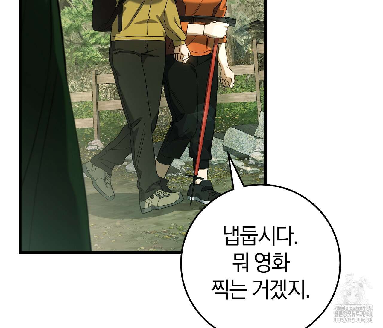 헌터는 조용히 살고 싶다 29화 8