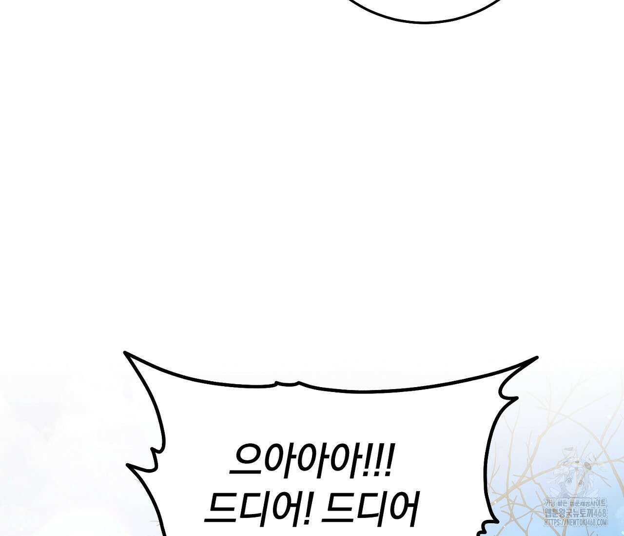 헌터는 조용히 살고 싶다 29화 9