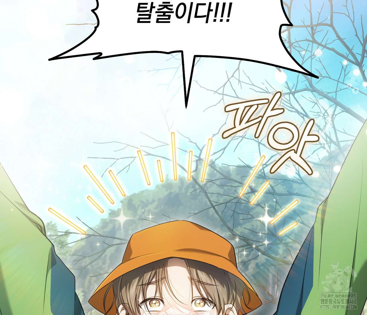 헌터는 조용히 살고 싶다 29화 10