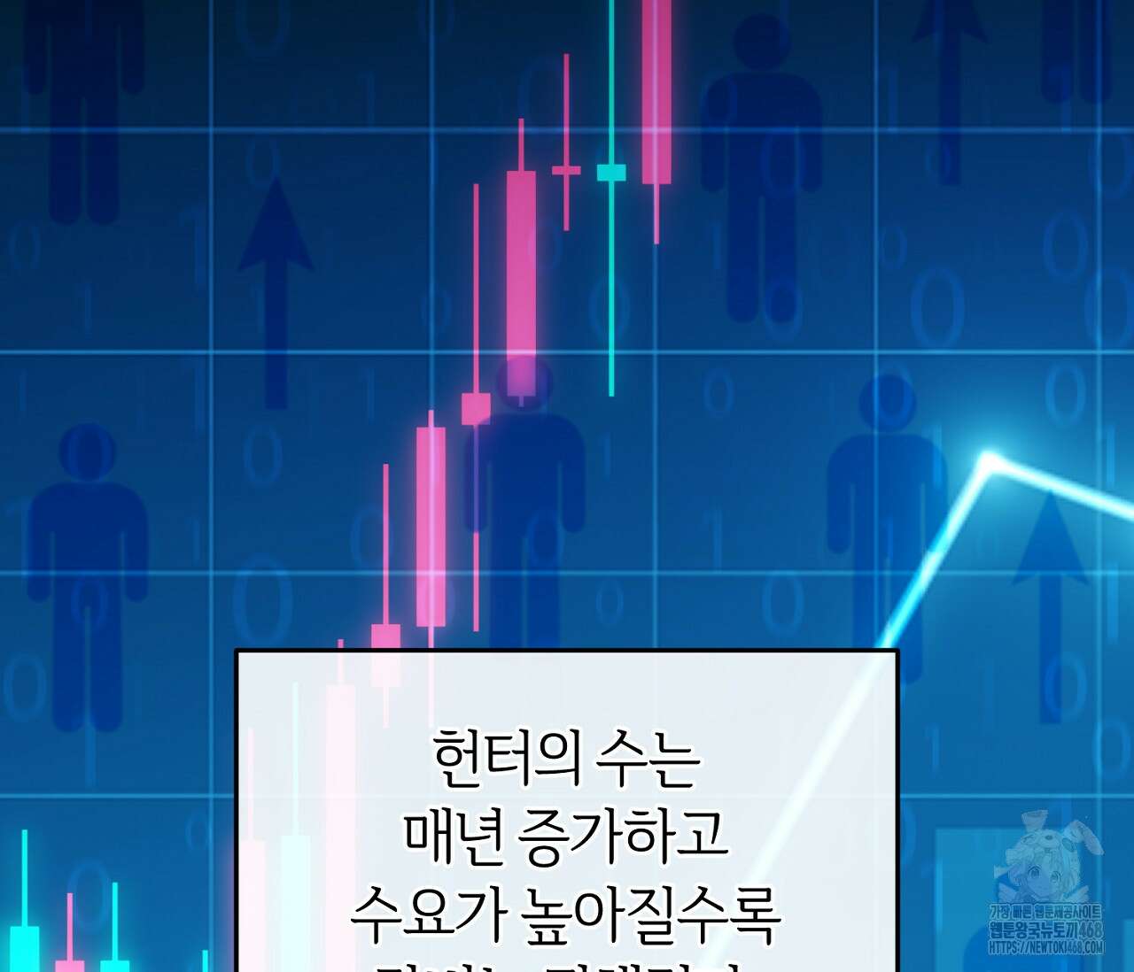 헌터는 조용히 살고 싶다 29화 16