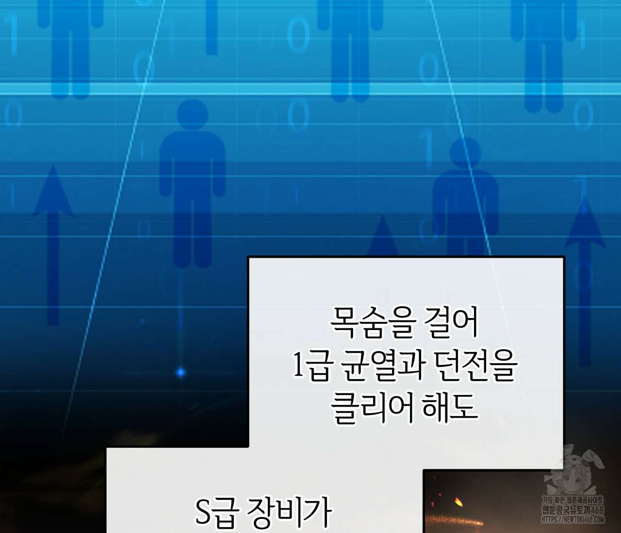 헌터는 조용히 살고 싶다 29화 18