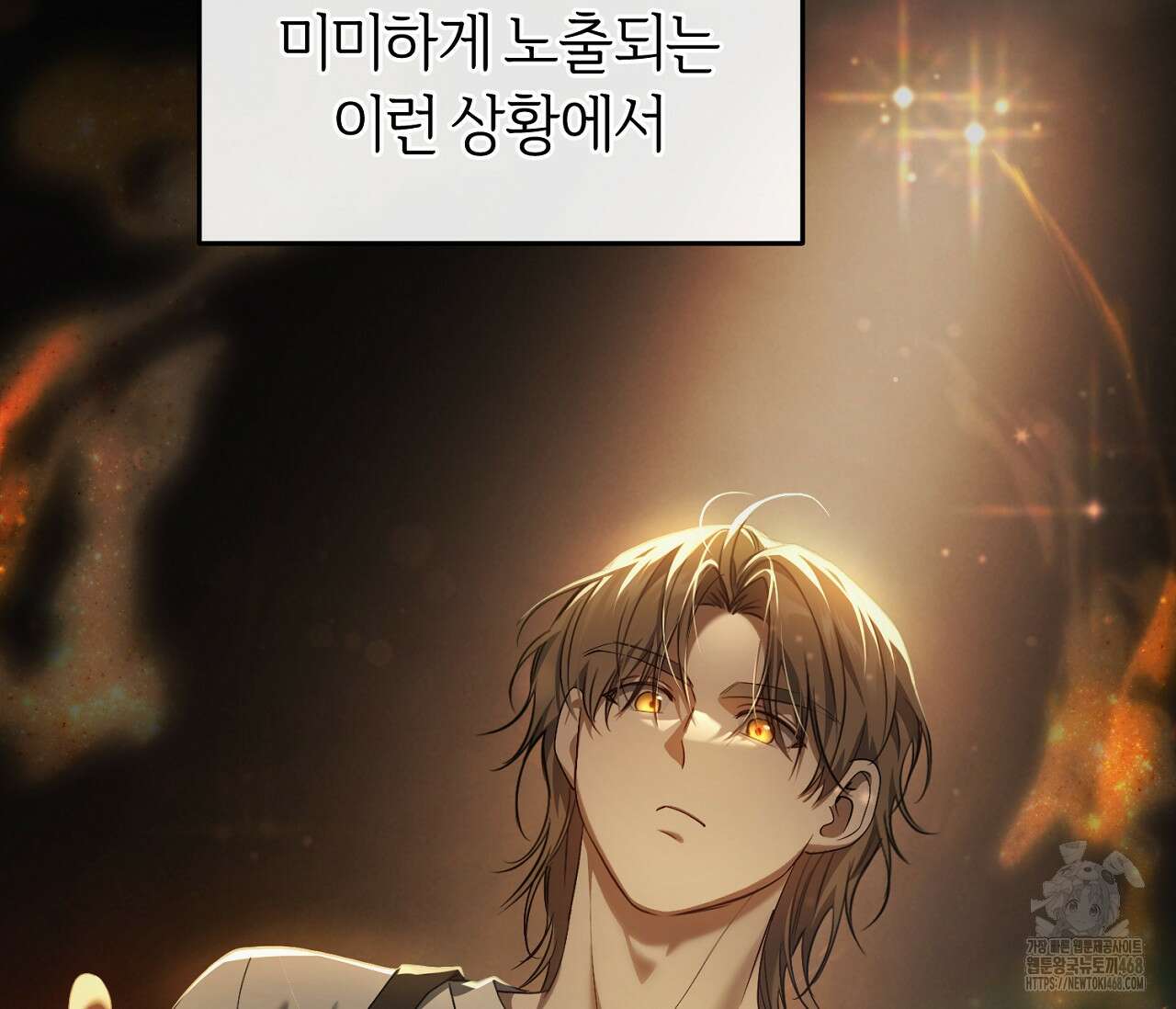 헌터는 조용히 살고 싶다 29화 19