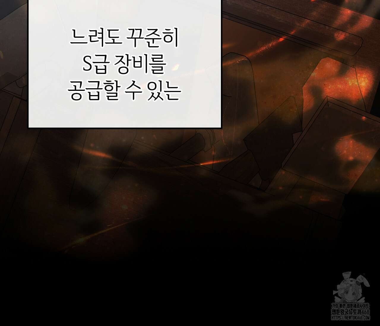 헌터는 조용히 살고 싶다 29화 21