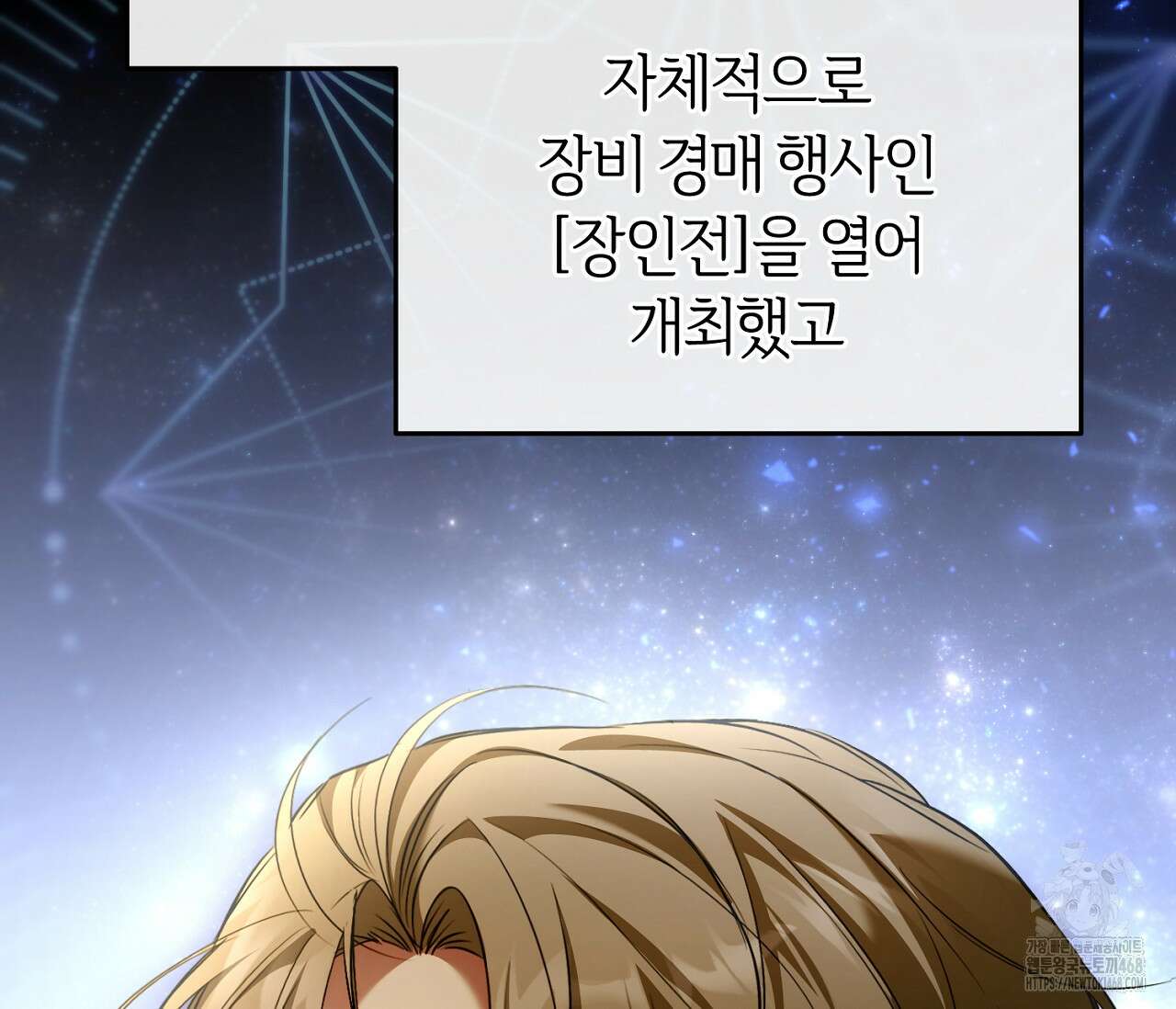 헌터는 조용히 살고 싶다 29화 23