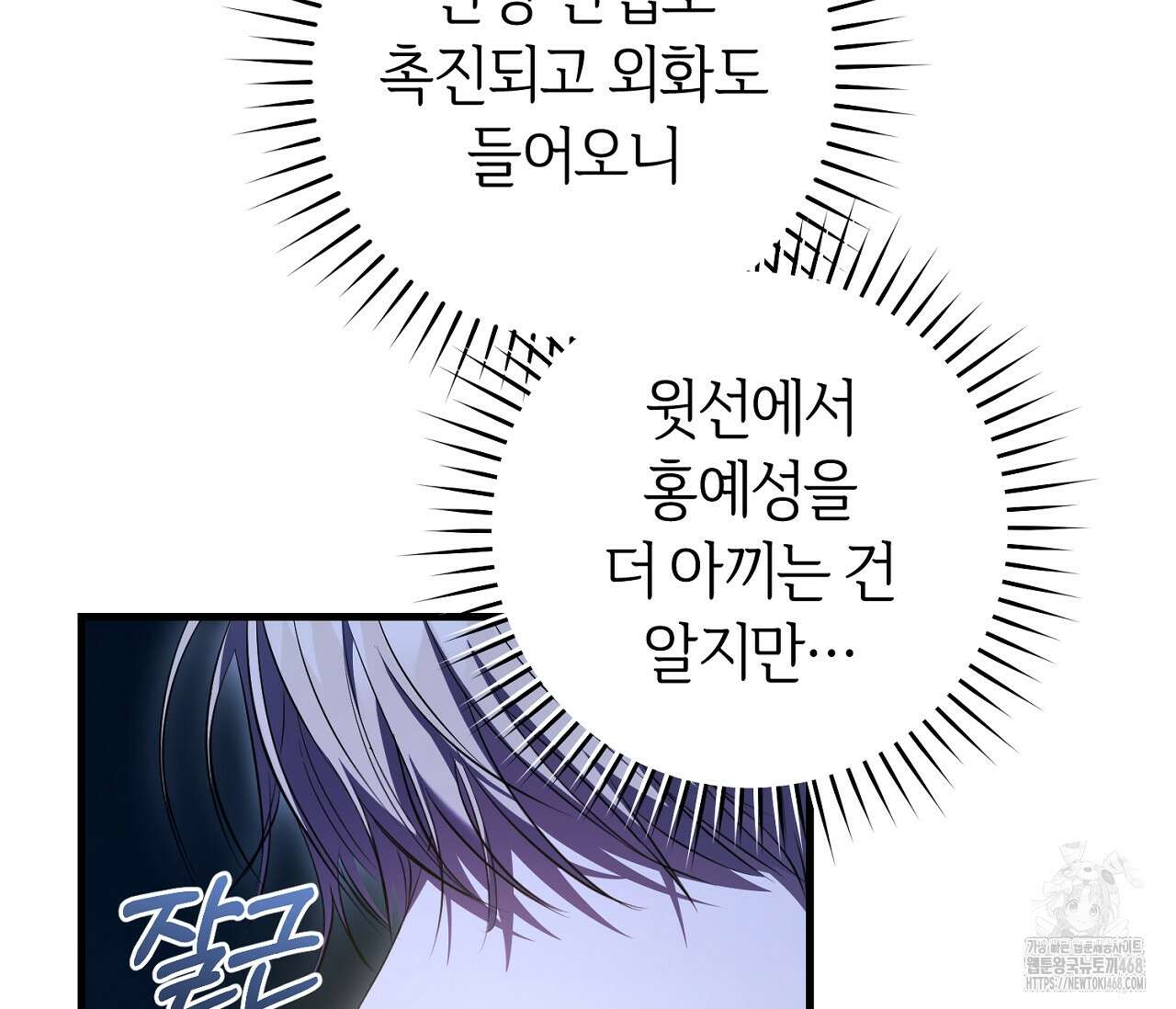 헌터는 조용히 살고 싶다 29화 29