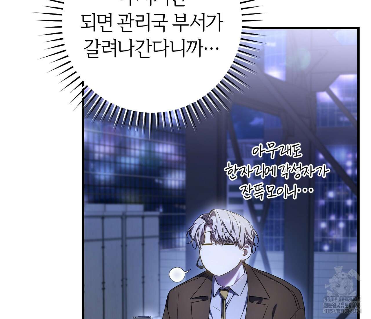 헌터는 조용히 살고 싶다 29화 32