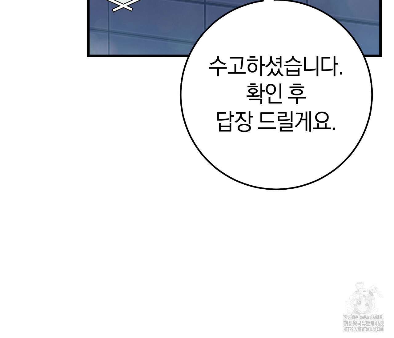 헌터는 조용히 살고 싶다 29화 34