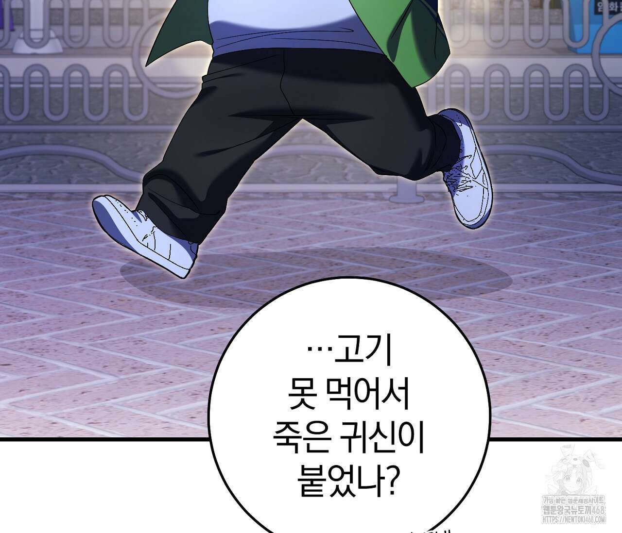 헌터는 조용히 살고 싶다 29화 37