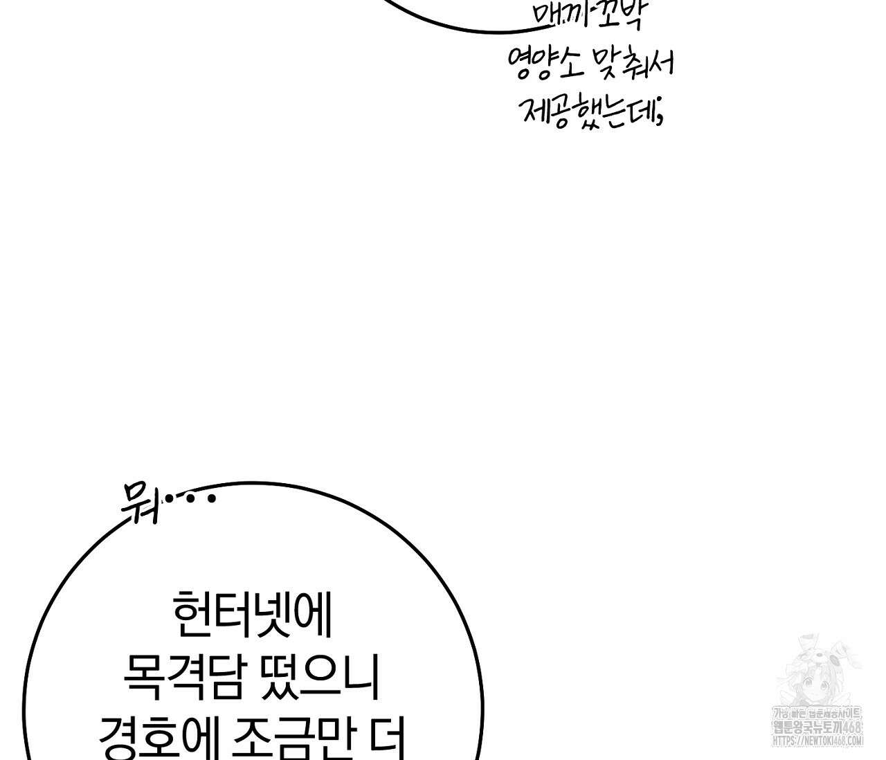 헌터는 조용히 살고 싶다 29화 38