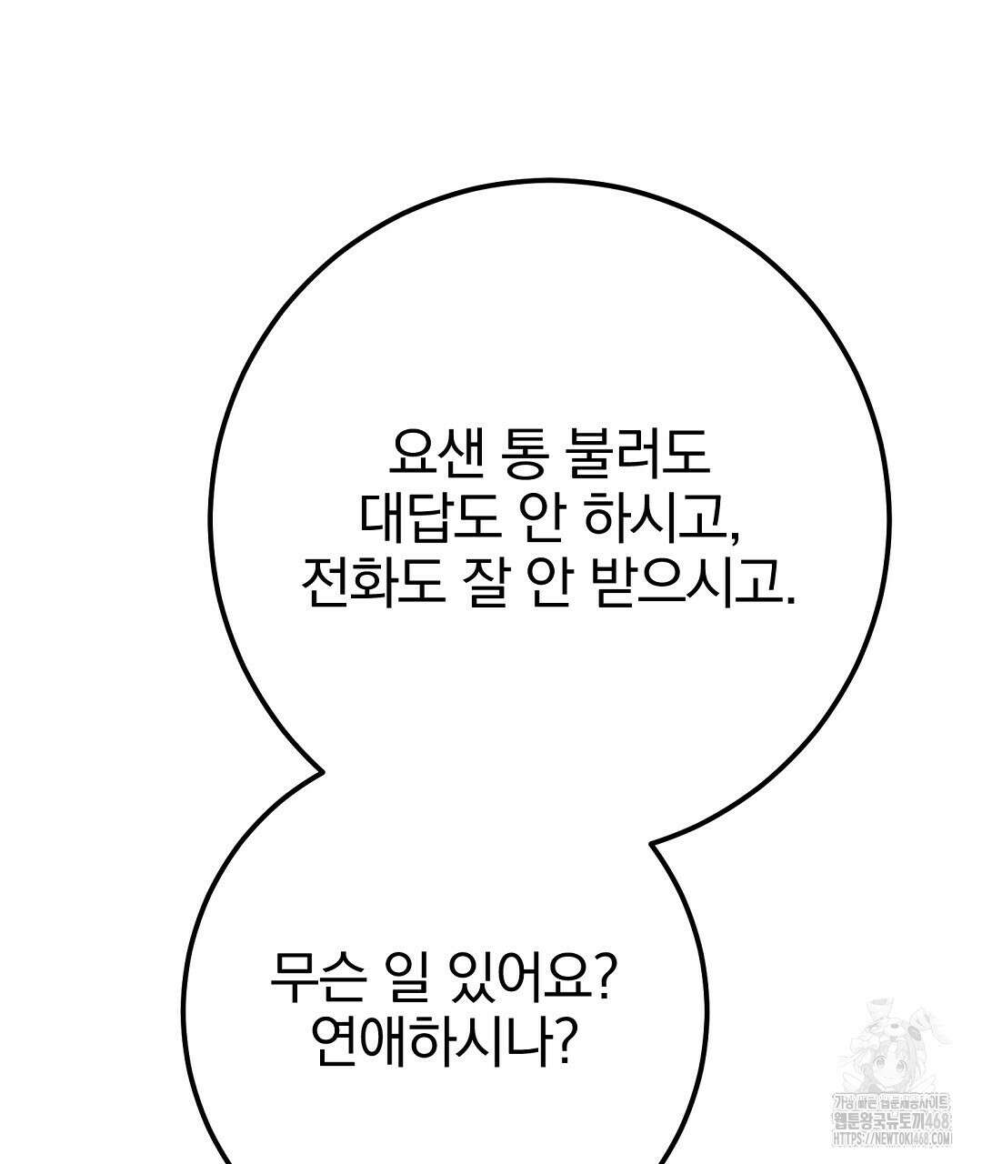 슈드 낫 45화 7