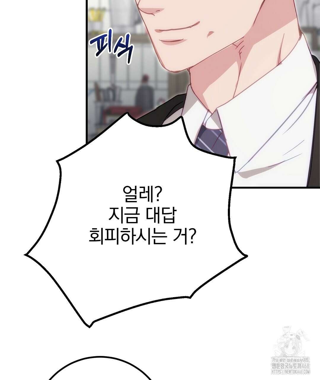 슈드 낫 45화 11