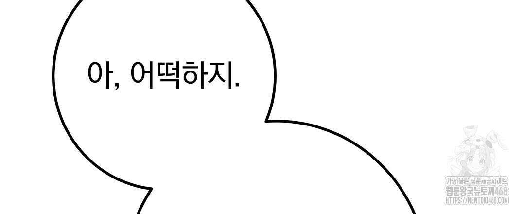 슈드 낫 45화 12