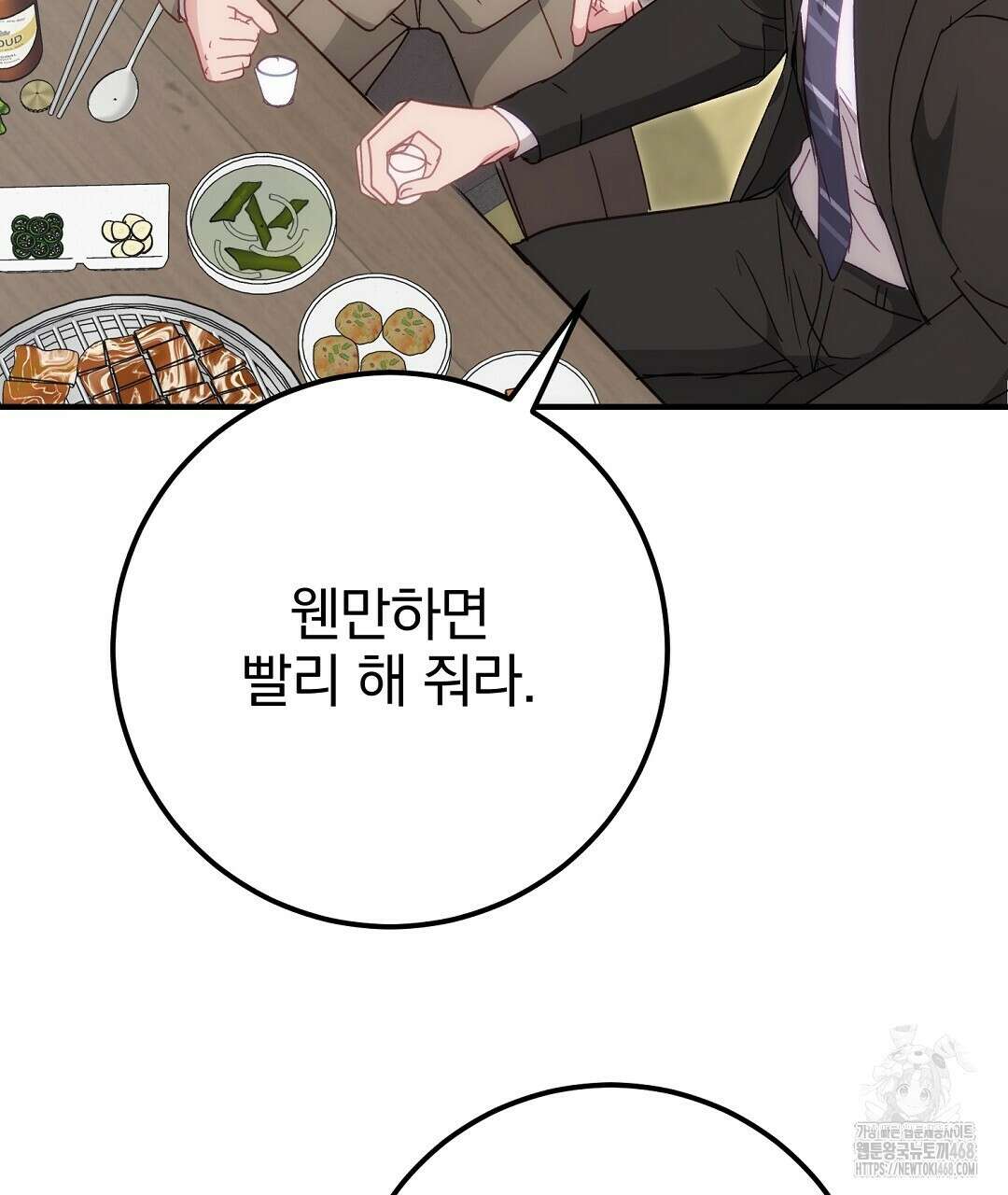 슈드 낫 45화 14
