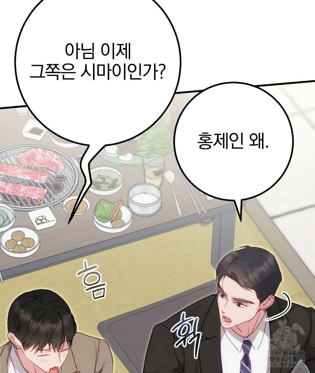 슈드 낫 45화 28