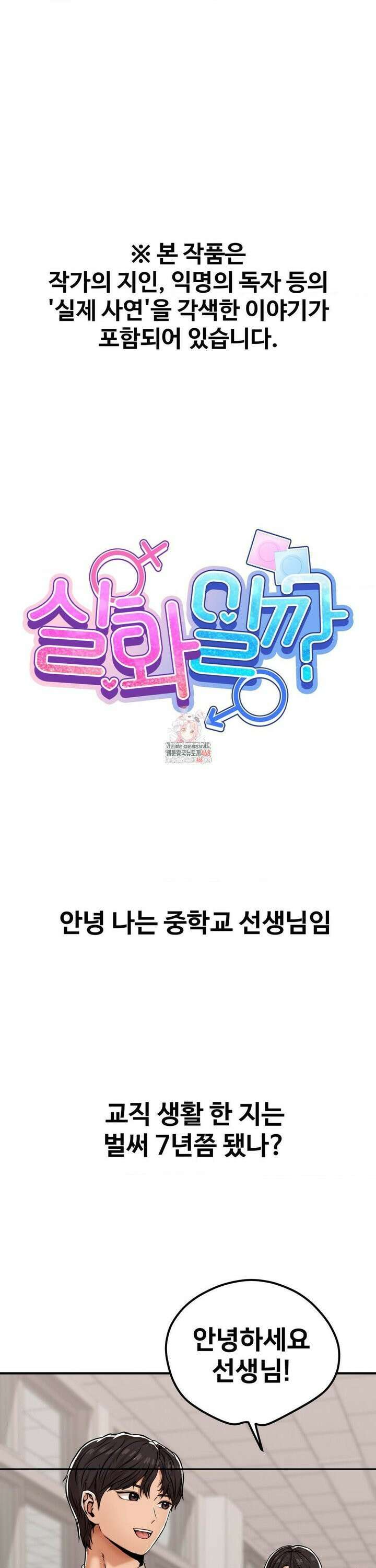실화일까? 27화 1
