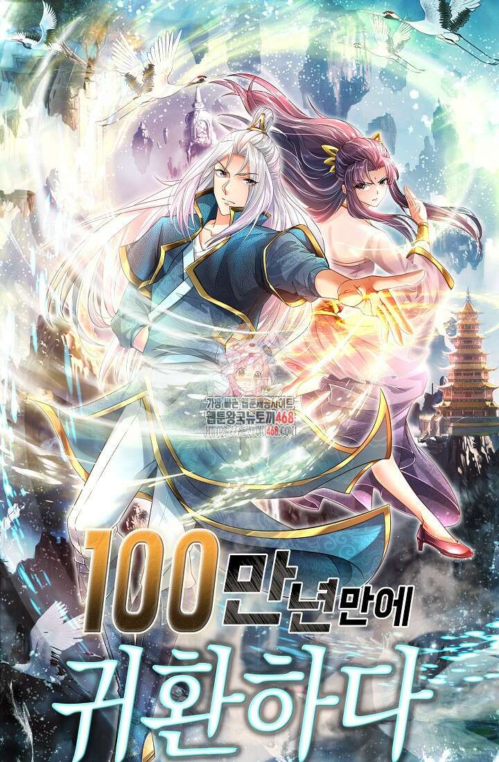 100만 년 만에 귀환하다 258화 1