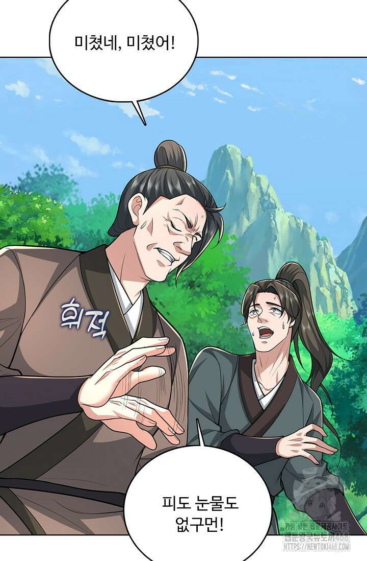 100만 년 만에 귀환하다 258화 12