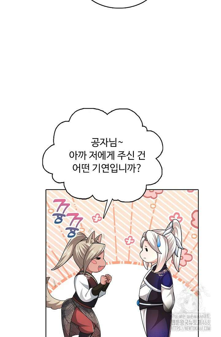 100만 년 만에 귀환하다 258화 13