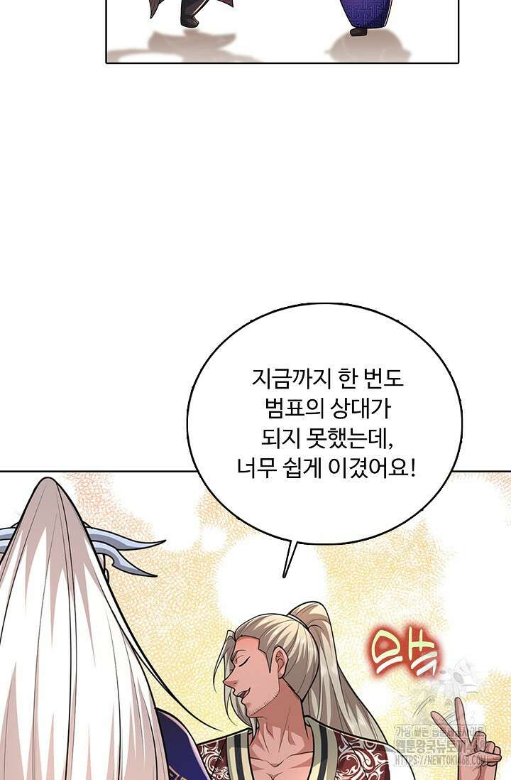100만 년 만에 귀환하다 258화 14