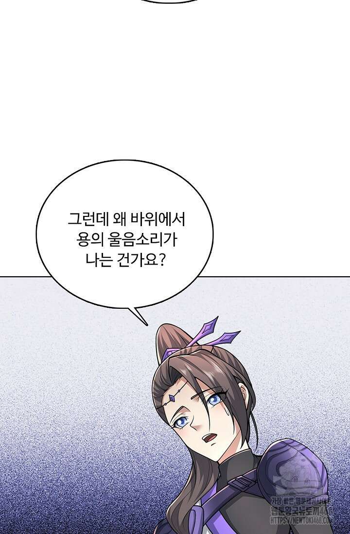 100만 년 만에 귀환하다 258화 18