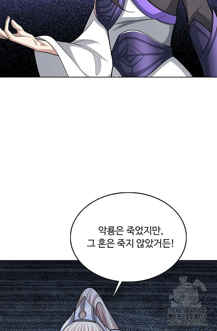 100만 년 만에 귀환하다 258화 19