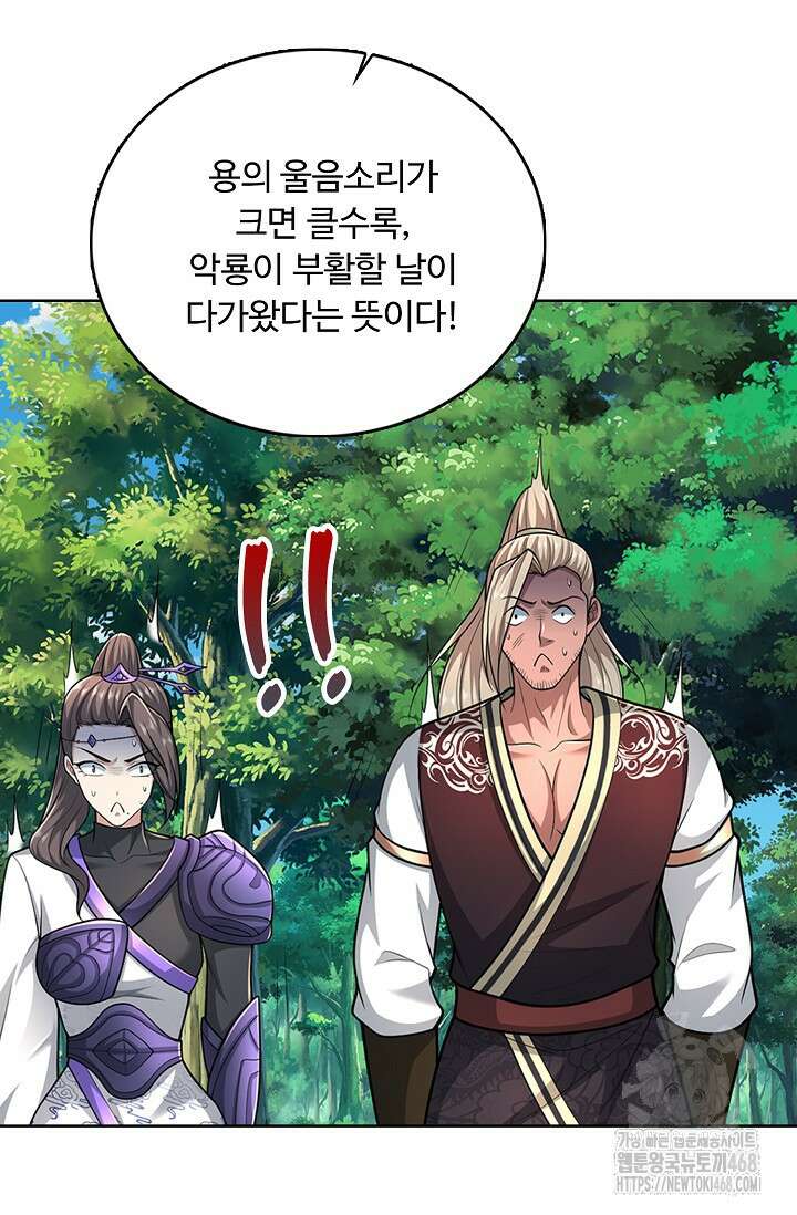 100만 년 만에 귀환하다 258화 21
