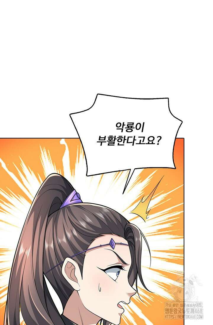 100만 년 만에 귀환하다 258화 22