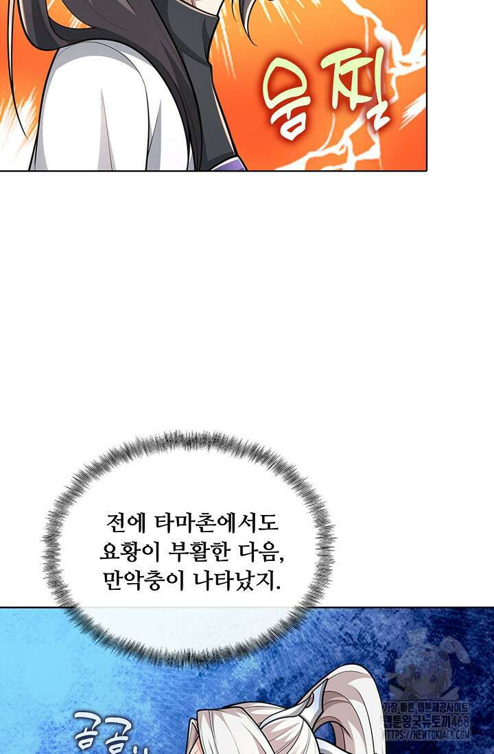 100만 년 만에 귀환하다 258화 23