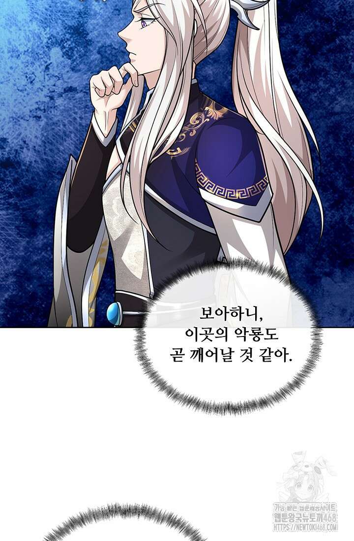 100만 년 만에 귀환하다 258화 24