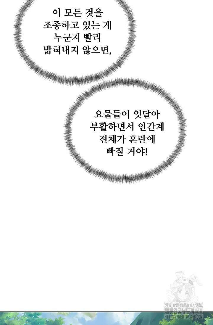 100만 년 만에 귀환하다 258화 25