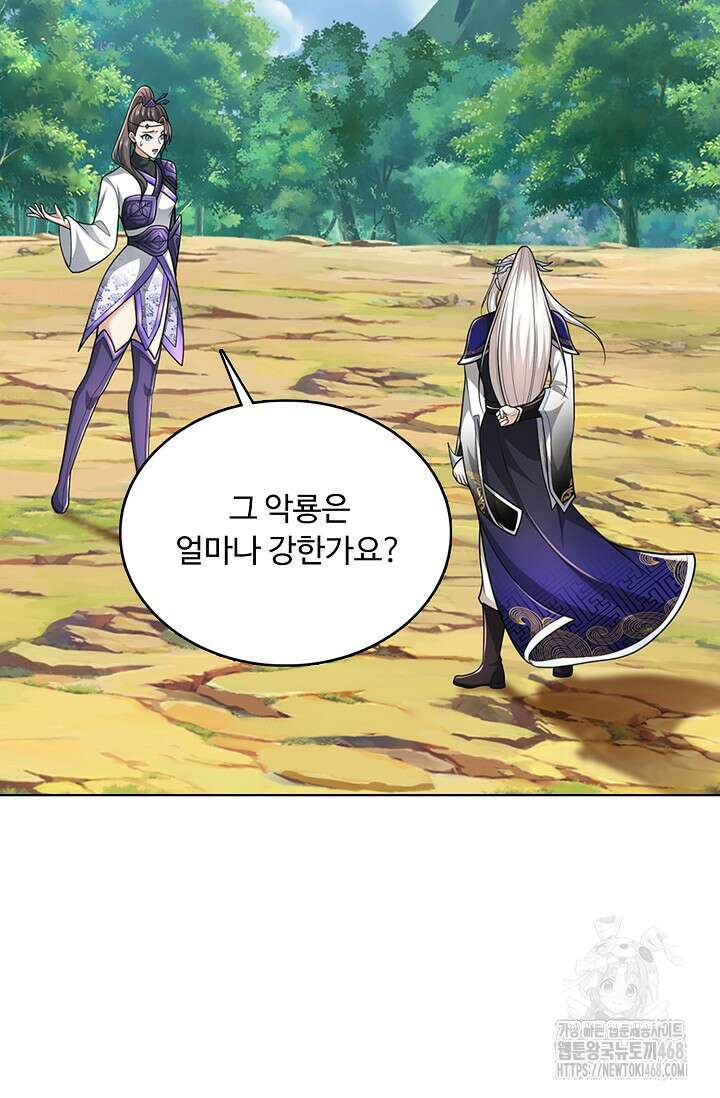 100만 년 만에 귀환하다 258화 26