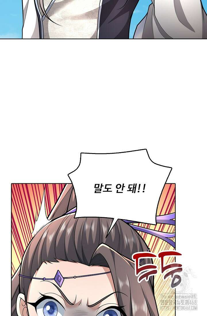 100만 년 만에 귀환하다 258화 28