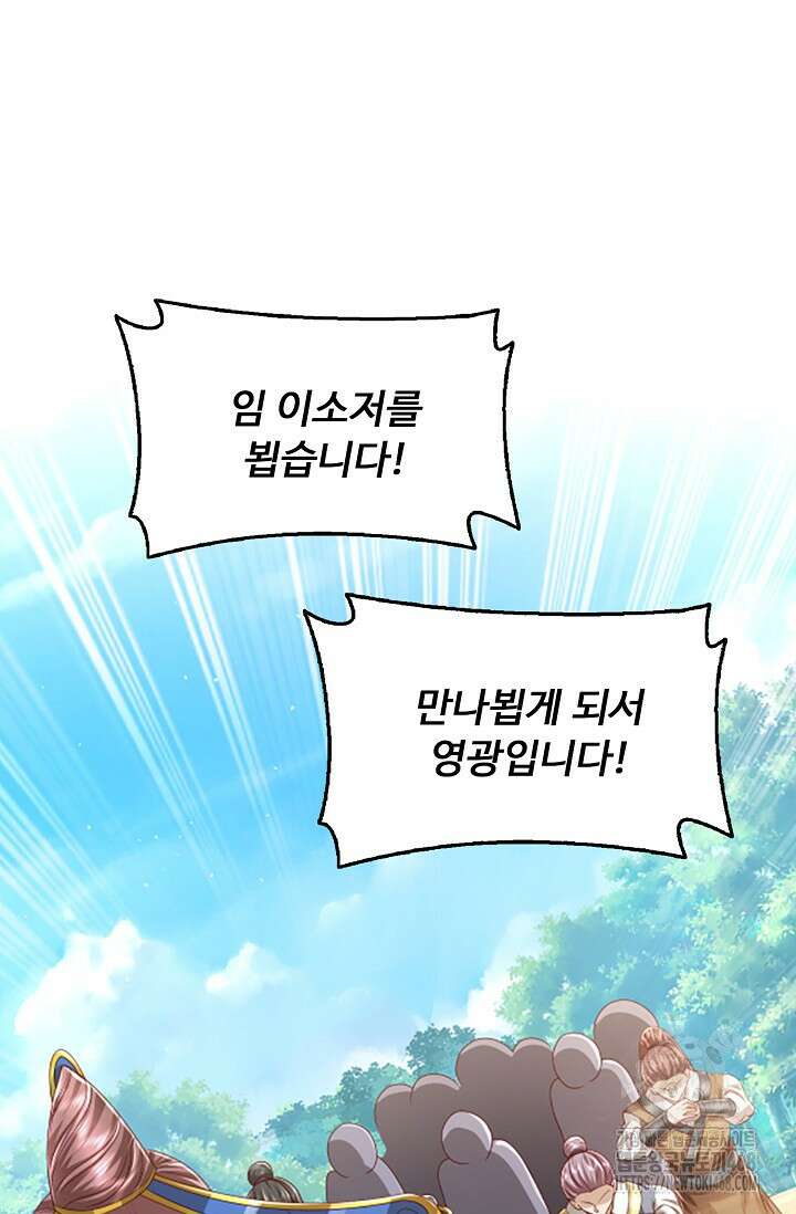 100만 년 만에 귀환하다 258화 37