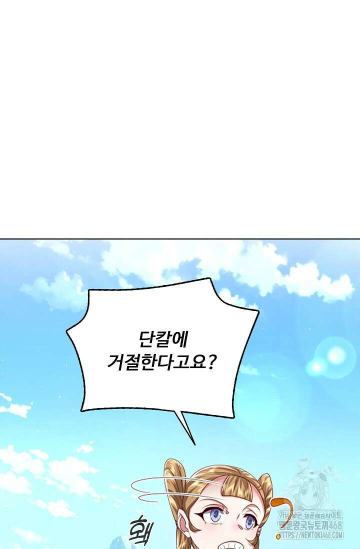 100만 년 만에 귀환하다 258화 45